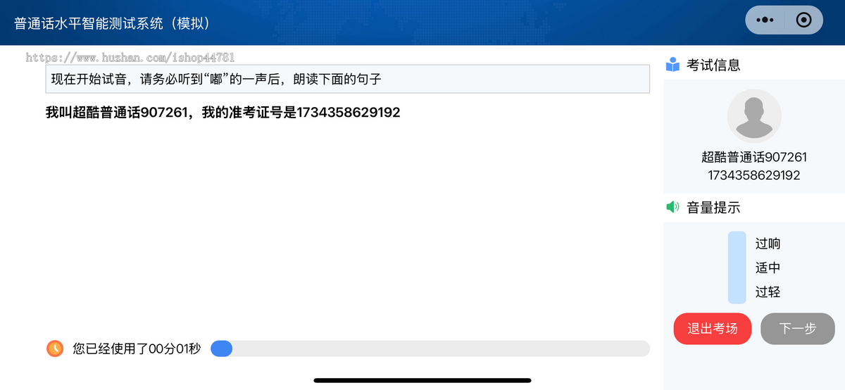 普通话模拟考试/口语水平测试/普通话口语练习