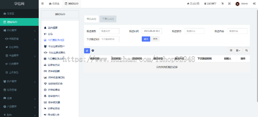 基于Fastadmin的CRM-仓储云进销存系统