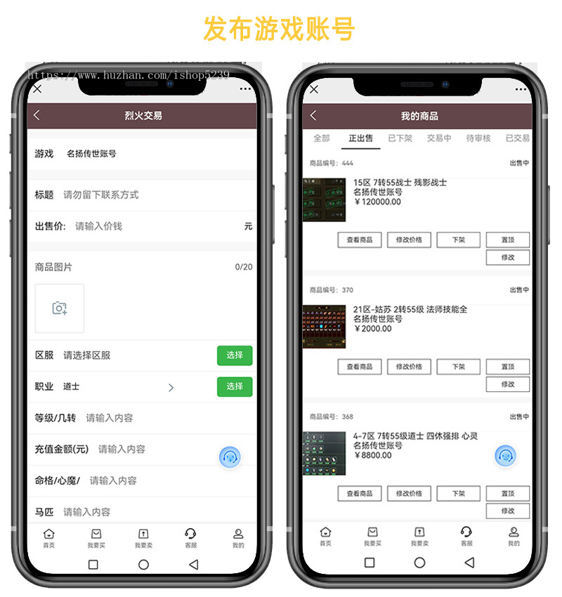 游戏账号交易平台源码|新版手游交易平台源2025|交易猫|APP源码|支持APP,H5