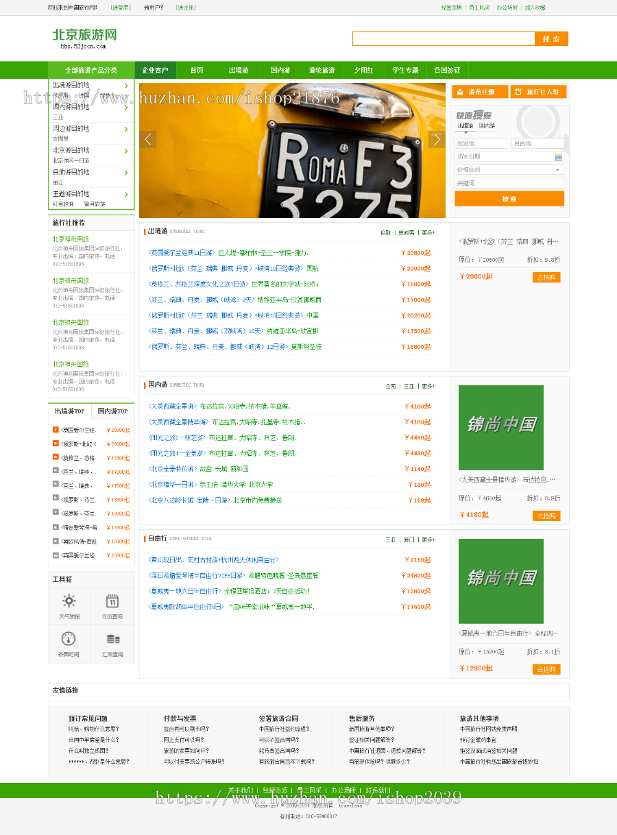 PHP旅游门户网站源码