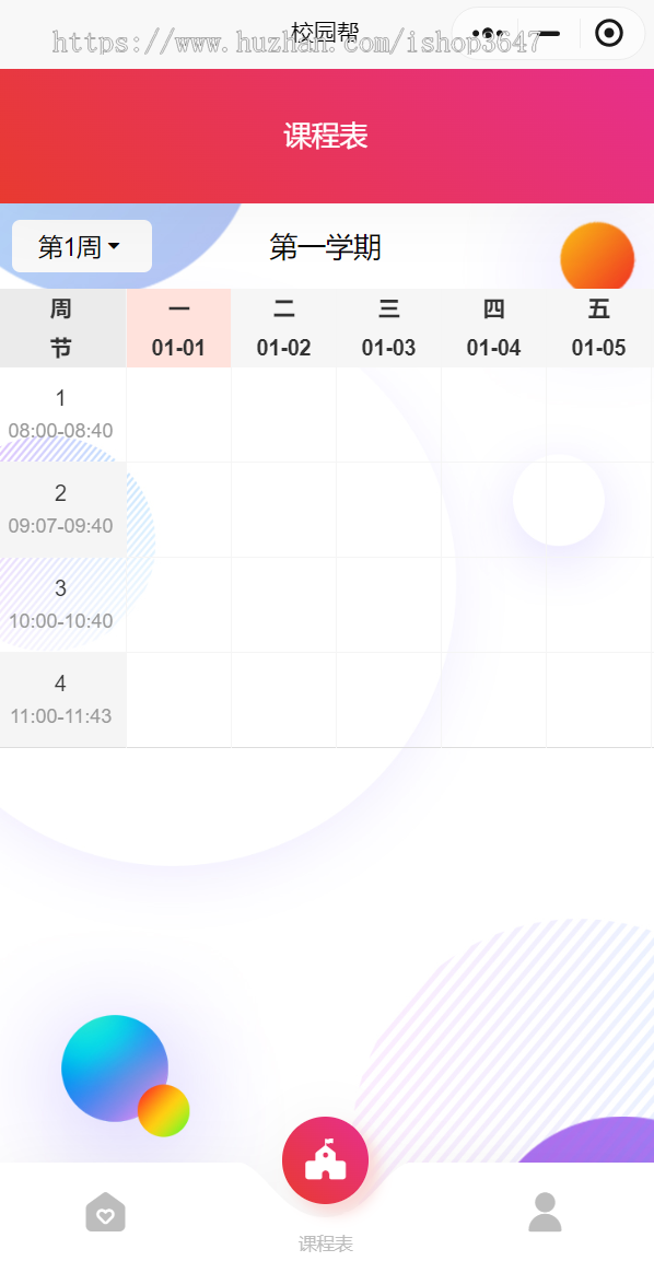 校园表白墙、二手市场、快递代取互动小程序，产品支持自定义模块和表单