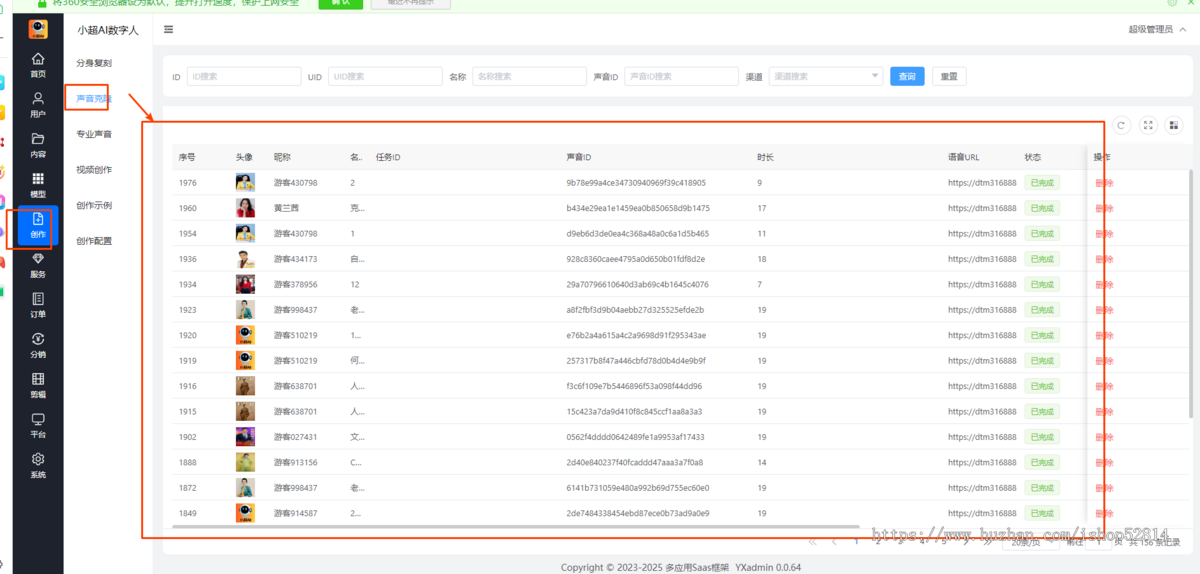 数字人口播视频真人分身克隆123口播短视频AI数字人AI数字人直播间系统短视频生成克隆