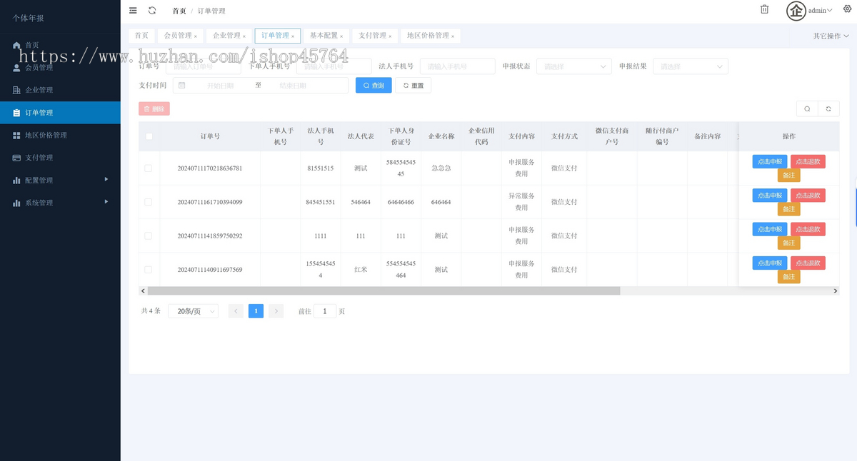 企业工商年报服务系统搭建个体申报小程序H5开发