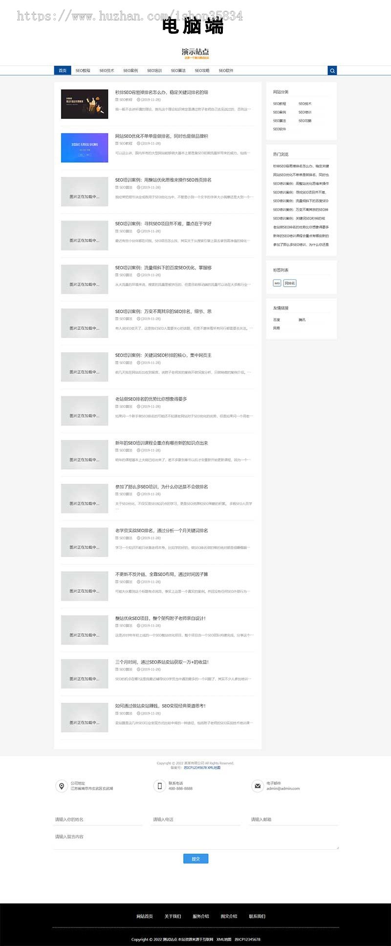 【正版】SEO教程资讯类网站模板 SEO博客优化网站源码
