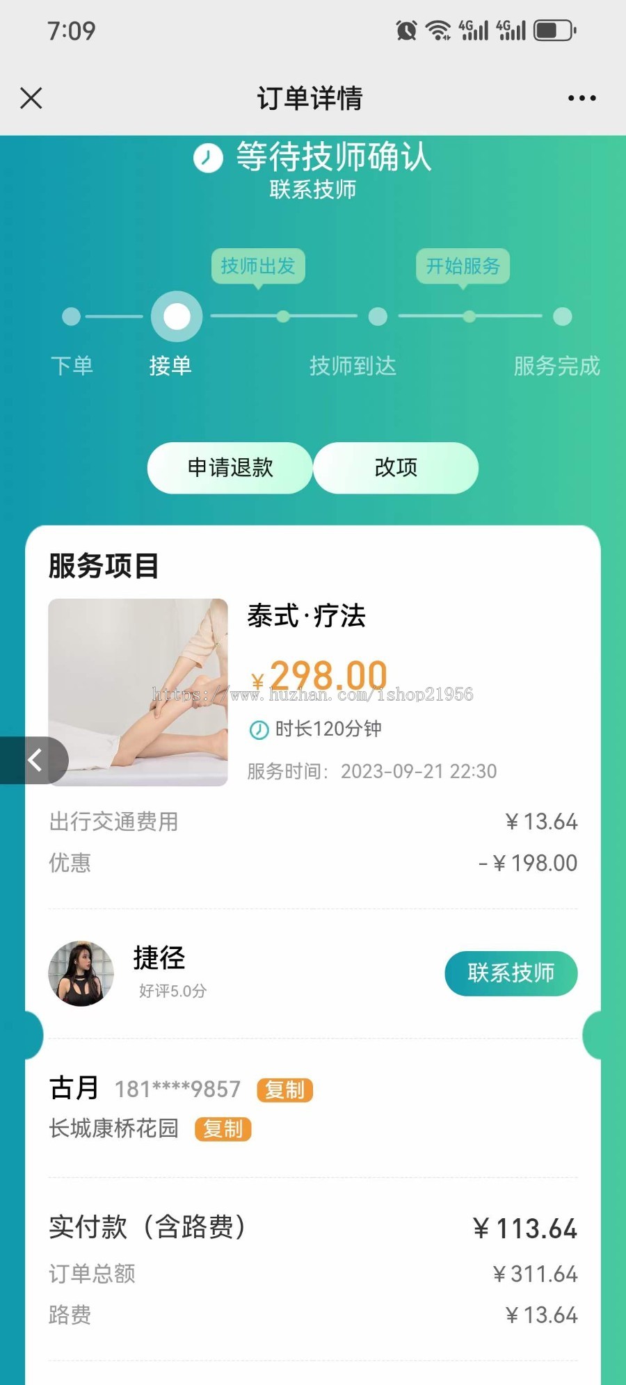 (自主研发)服务到家|预约上门|仿东郊到家|上门服务|同城预约|足浴理疗|技师入驻|家政