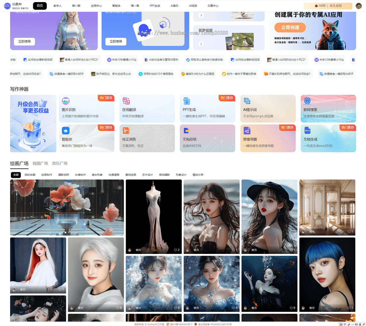 【比象AI系统】deekseek/chatgpt网站源码/coze智能体/mj/ai绘画写作/全开源代码