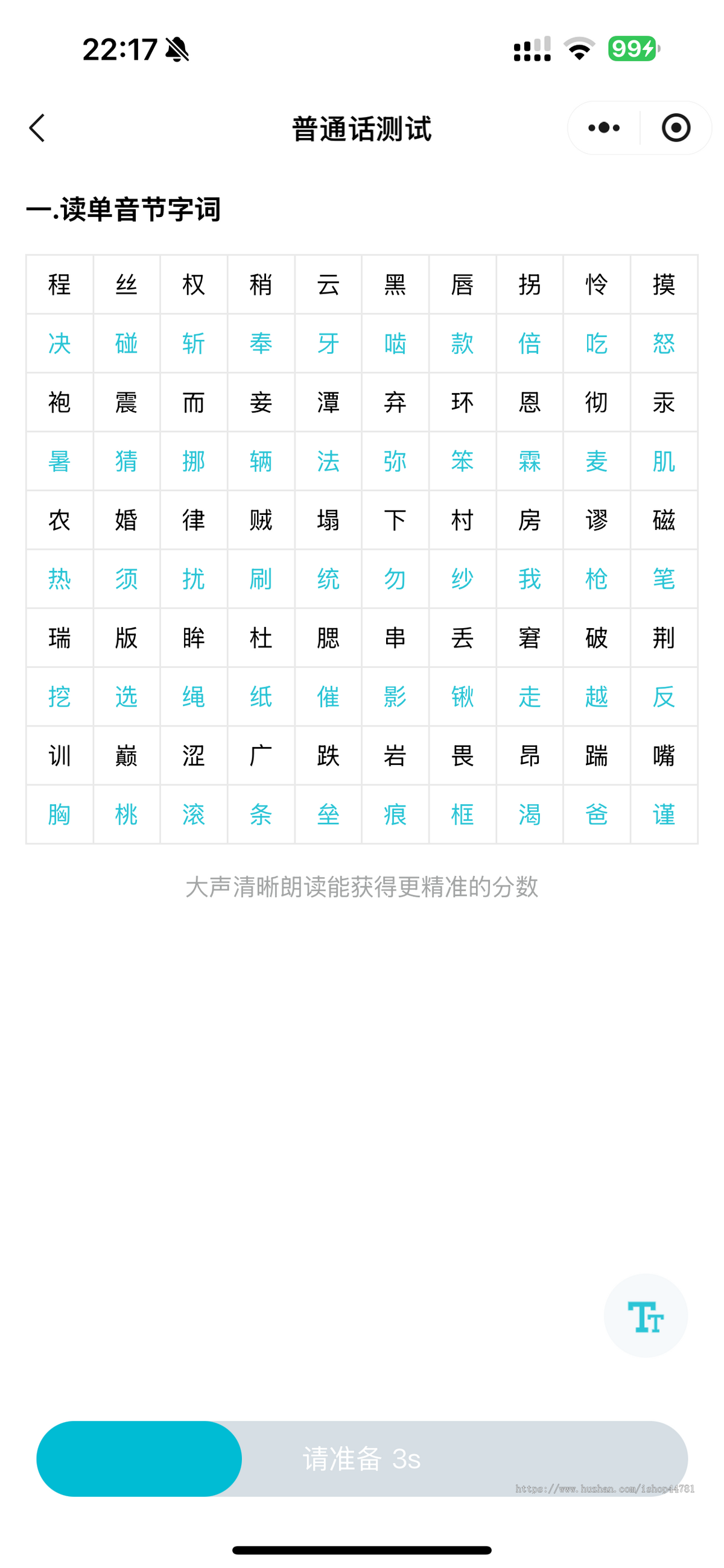 普通话模拟考试/口语水平测试/普通话口语练习