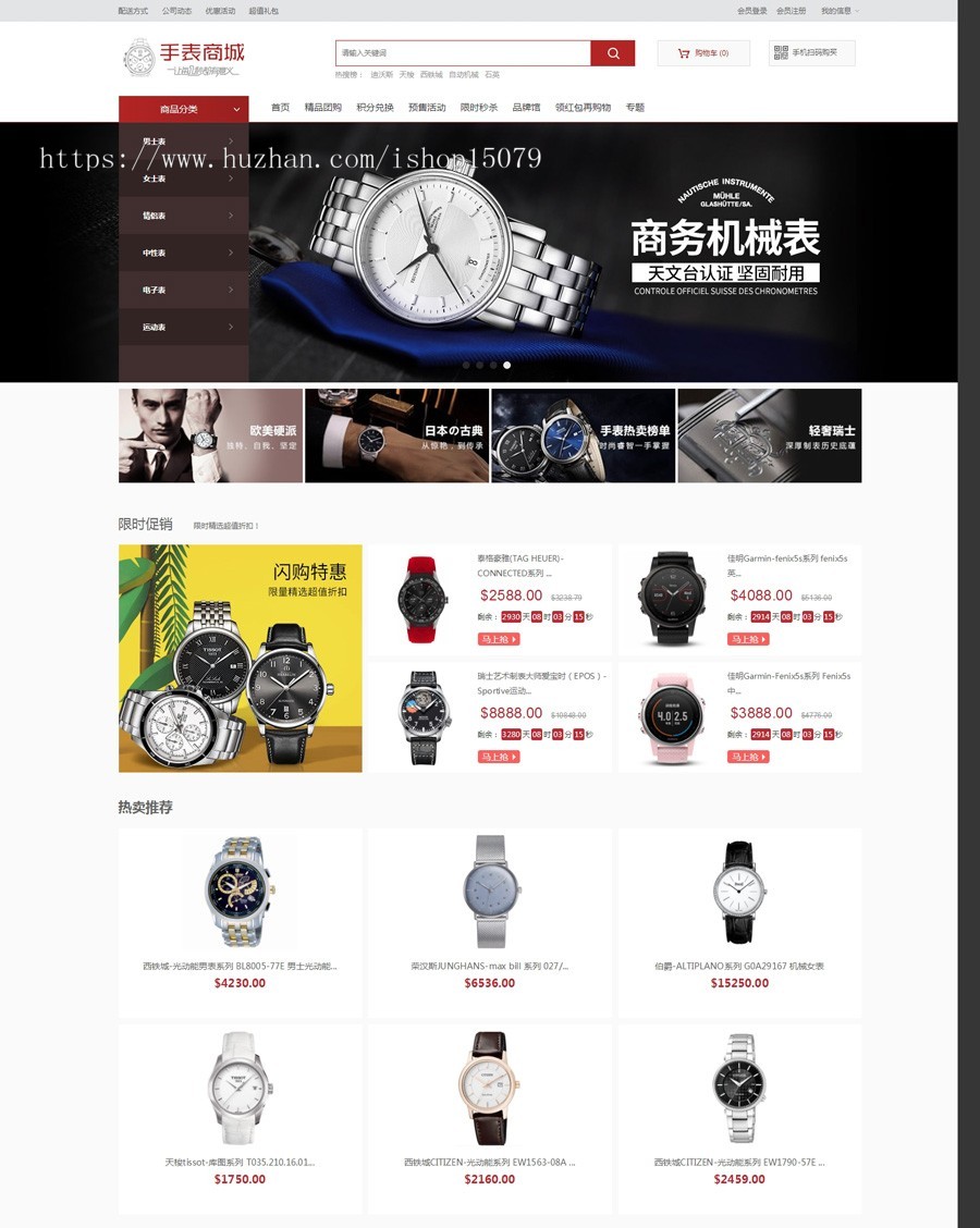 ecshop手表商城网站源码模板微信通微信支付微商城微信分销商城