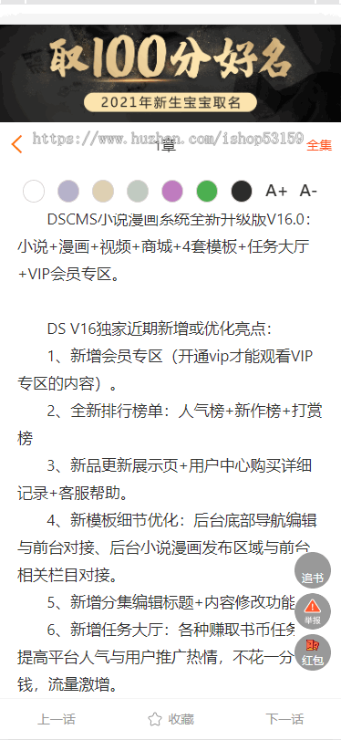 有声小说APP系统付费小说漫画H5公众号音频影视小程序源码部署