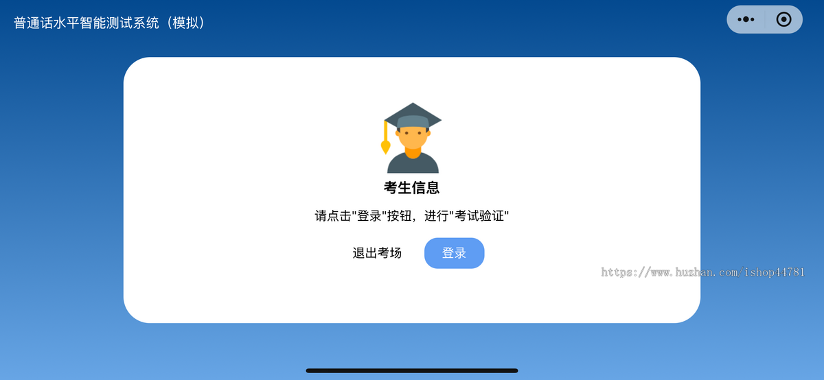 普通话模拟考试/口语水平测试/普通话口语练习