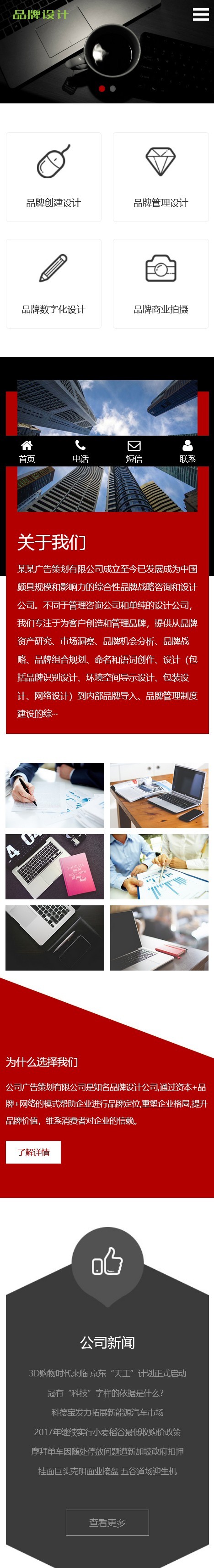 网络品牌广告设计类网站pbootcms模板(自适应移动端)品牌设计公司网站模板下载