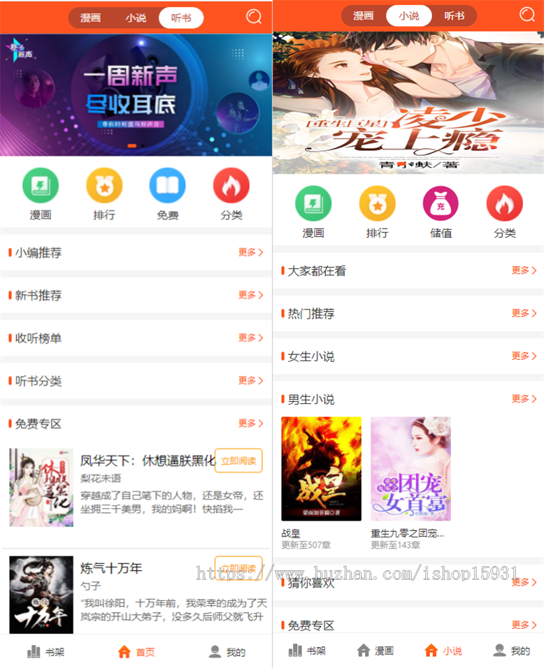 听书小说漫画三合一可接微信公众号手机WAP网站系统源码/对接免签支付