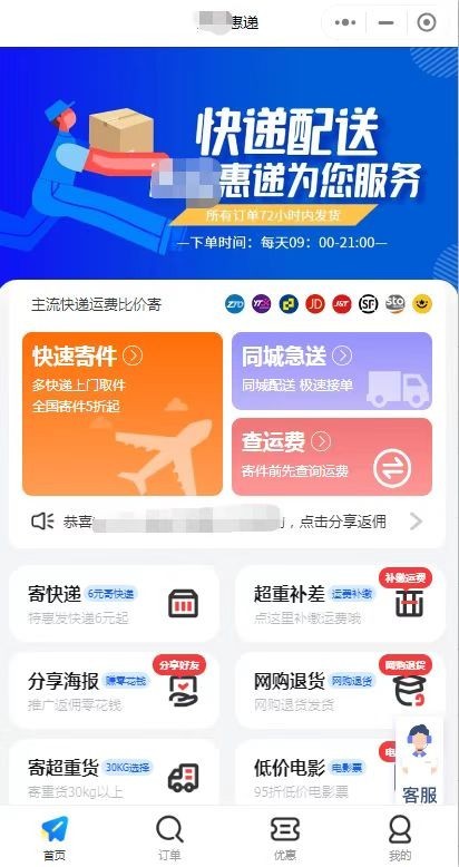 快递小程序托管版多功能22个接口渠道/多种营销模式/正版开发商用快递系统/正版聚合快递CPS快递小程序寄快递小程序系统搭建包上线