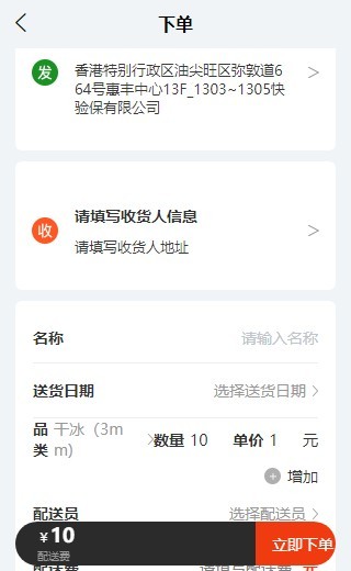 仓库app-下单接单,配送打卡