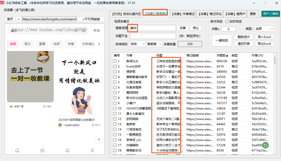 获客引流软件电脑版手机版