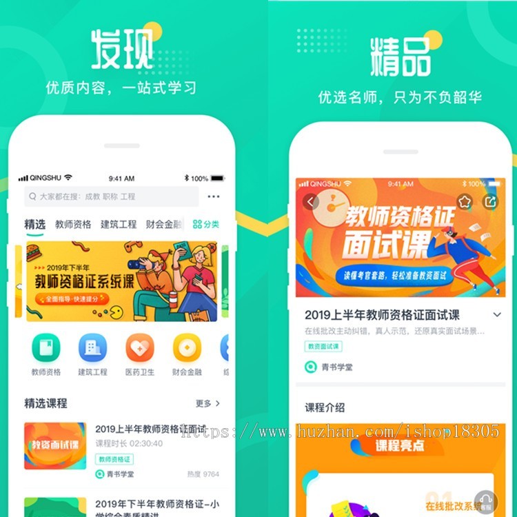 在线网校教育APP系统定制考试答题刷题小程序点播直播教学题库软件开发智慧校园学校