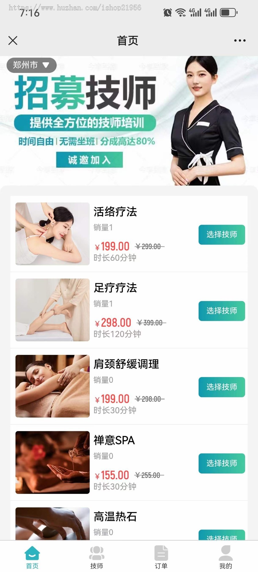 (自主研发)服务到家|预约上门|仿东郊到家|上门服务|同城预约|足浴理疗|技师入驻|家政