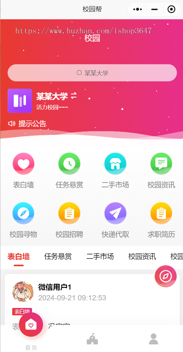 校园表白墙、二手市场、快递代取互动小程序，产品支持自定义模块和表单