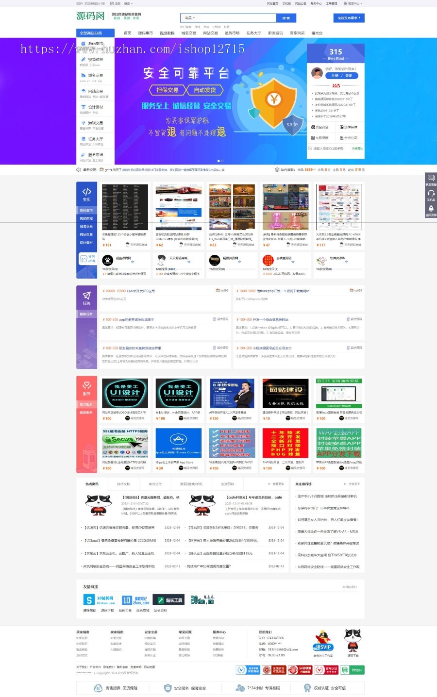 源码交易商城整站打包，6700资源，支持网站交易，域名交易，服务和任务