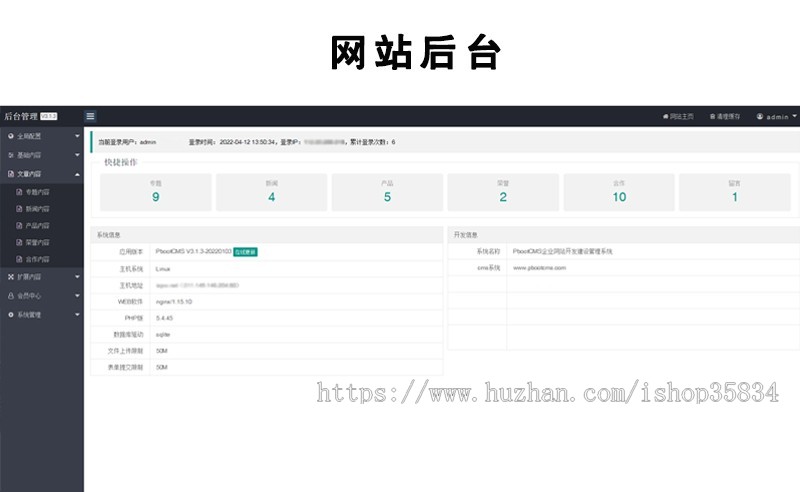 【正版】SEO教程资讯类网站模板 SEO博客优化网站源码