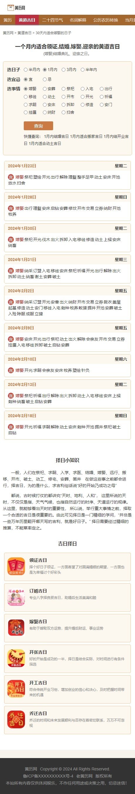 PHP黄历网源码/老黄历日历程序带mysql数据库/全开源/可二开