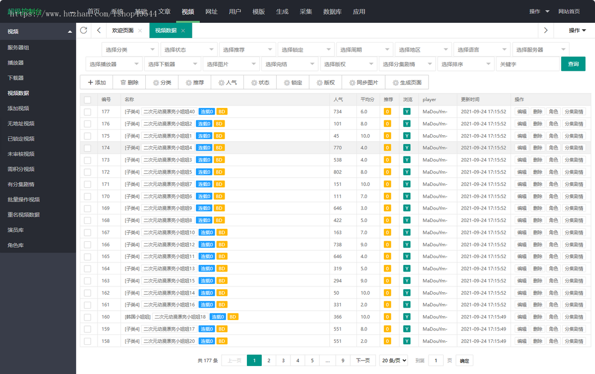 2025版MD麻豆源码/短视频/短剧/油条视频/苹果CMSV10二开苹果cms视频网站源码影视PC/H5