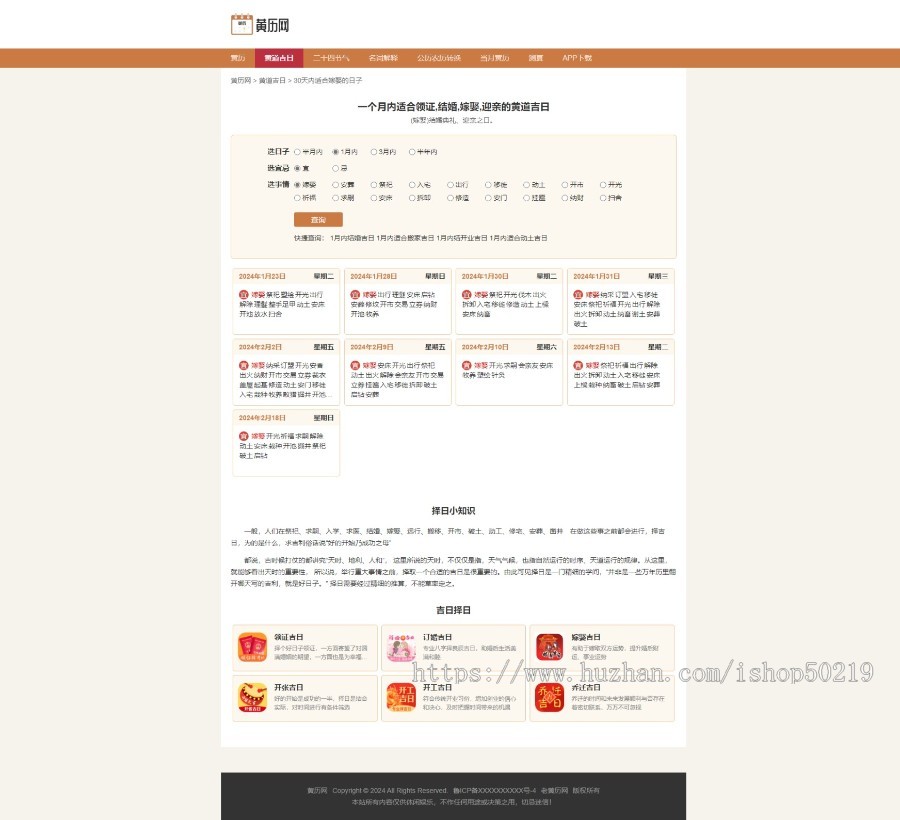 PHP黄历网源码/老黄历日历程序带mysql数据库/全开源/可二开