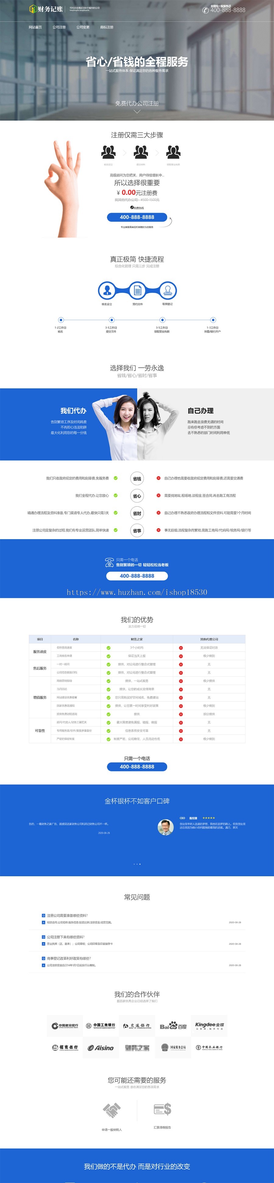 财税记账推广单页pbootcms网站模板(PC WAP)财务会计类落地页网站源码下载