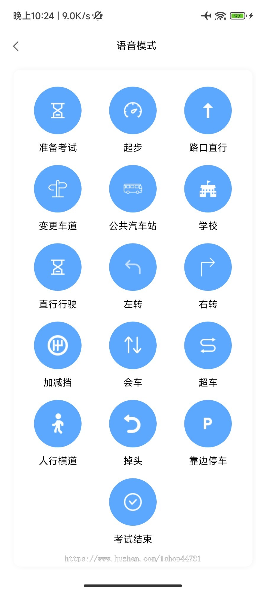 驾考学习/练车技巧/驾校/App小程序/双语（中文版）