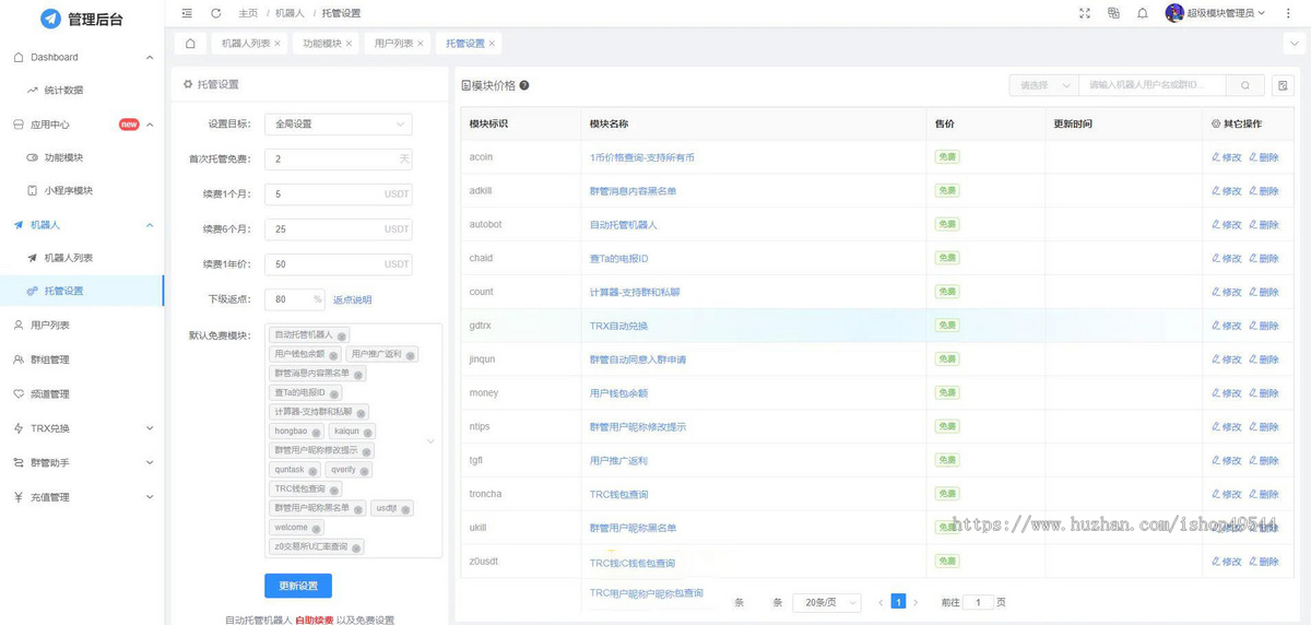 tgbot/TG机器人/trx兑换 /闪兑/关键字监控/ 群管/ usdt监控/ 余额查询/ 推广分享