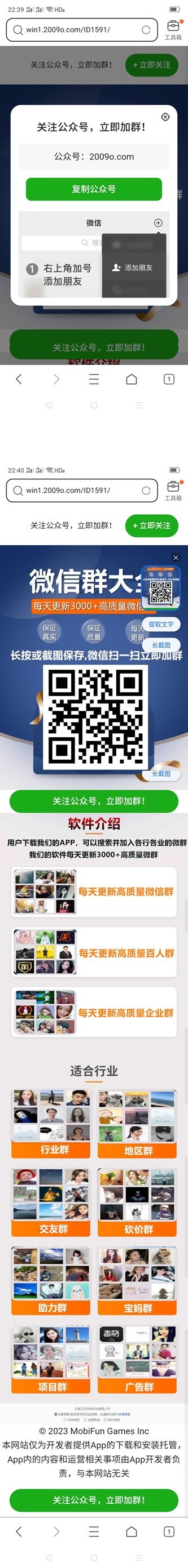 微群平台人脉平台引流推广落地页社群加群软件引流推广微信群引流获客网站源码