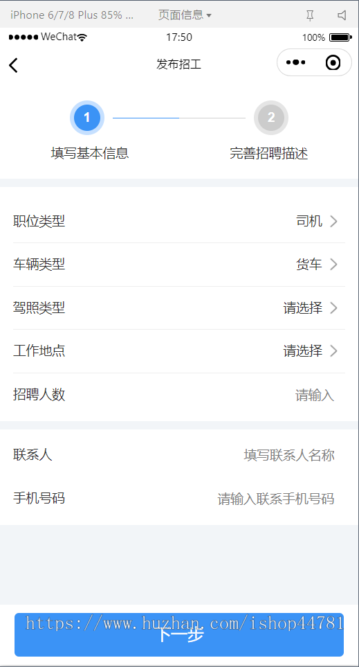 司机招聘，运输微信小程序