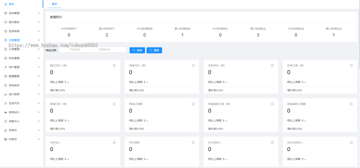 中医互联网医院|中医互联网医院源码|智慧医院成品|在线问诊系统|线上买药处方流转平台
