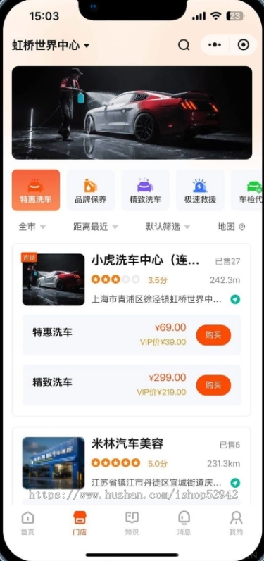 thinkphp智慧养车洗车汽车美容保养贴膜维修配件同城商城入住汽车服务途虎小程序源码
