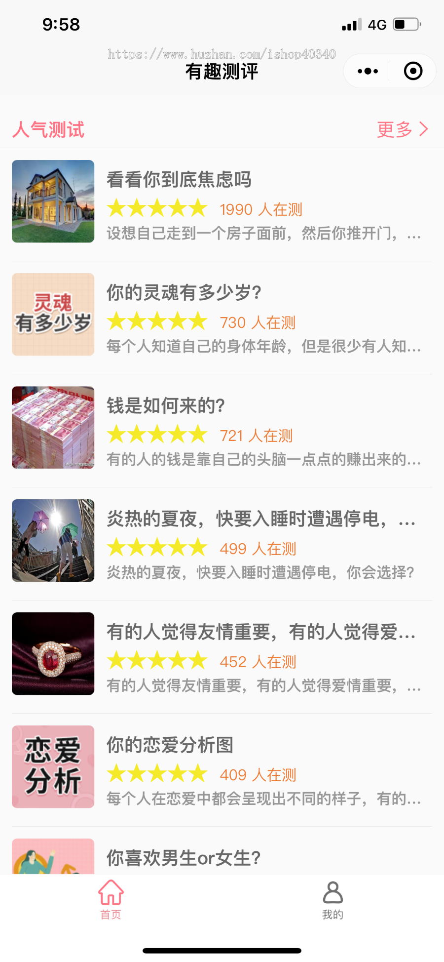 心理测试测试微信抖音快手广告流量主小程序 心理测试激励视频 调查问卷 可上线 包搭建