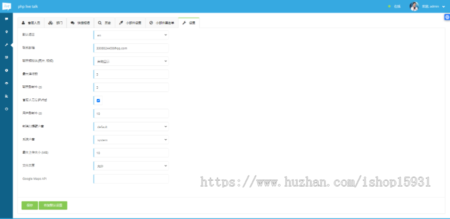 【带视频教程】php在线客服系统/即时聊天通迅源码/手机在线客服app/PHPLiveChatP