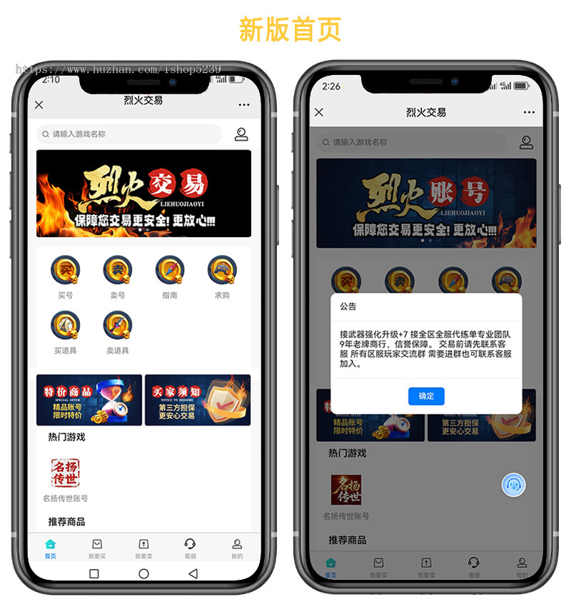 游戏账号交易平台源码|新版手游交易平台源2025|交易猫|APP源码|支持APP,H5