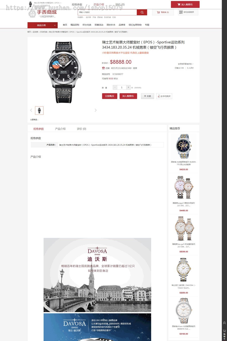 ecshop手表商城网站源码模板微信通微信支付微商城微信分销商城