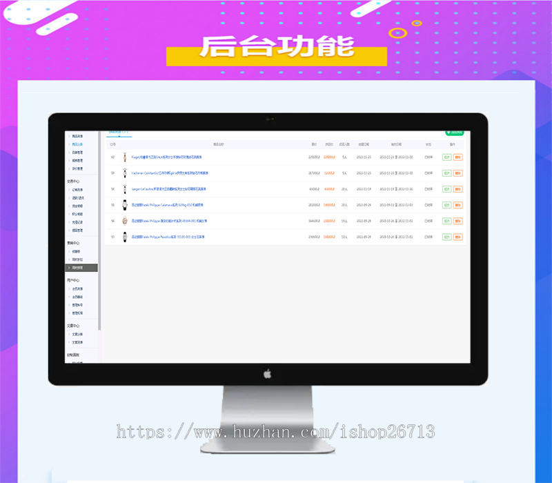 拼团团购、限时折扣、商品回收、积分、优惠券、代购商城