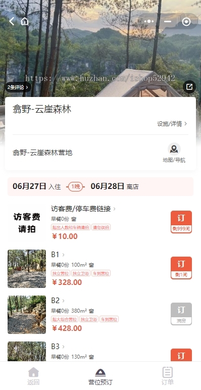 露营地管理小程序预约预定预订营地露营庄园亲子乐园小程序预定帐篷露营装备户外集市