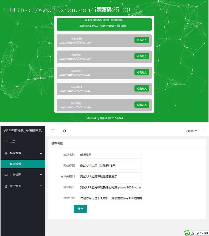 （带后台管理）绿色简洁网址发布页防丢失引导页面导航网站引流页下载页面