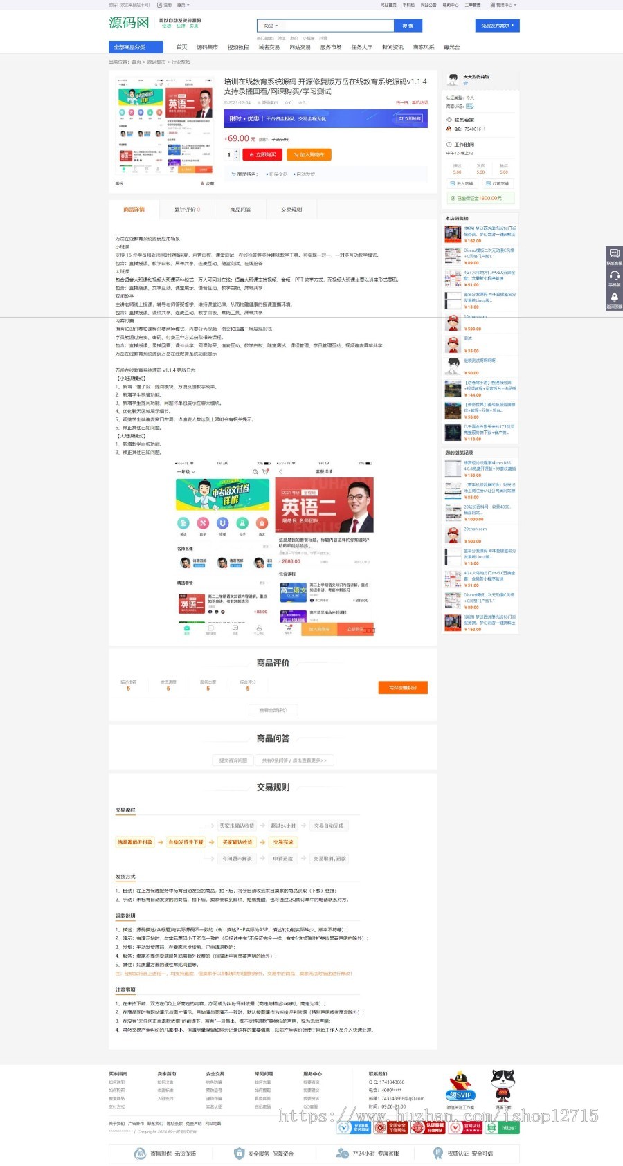 源码交易商城整站打包，6700资源，支持网站交易，域名交易，服务和任务