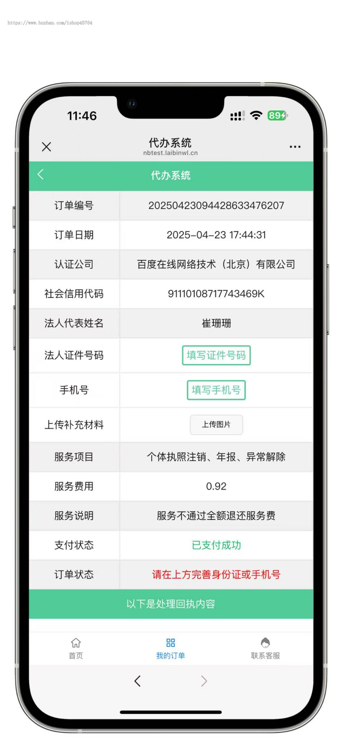 年审年报H5公众号小程序源码个体户企业年报注销代理登记年审申报代办系统