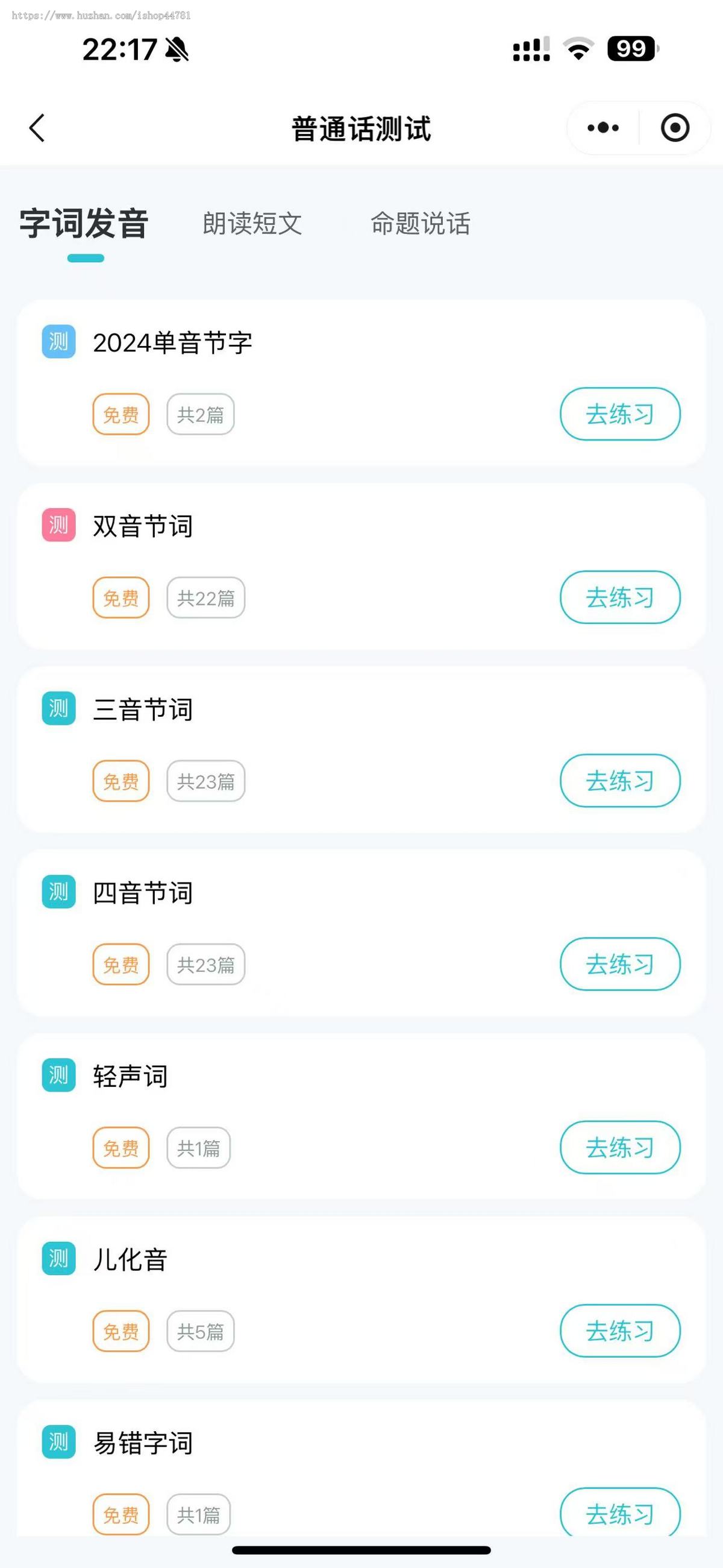 普通话模拟考试/口语水平测试/普通话口语练习