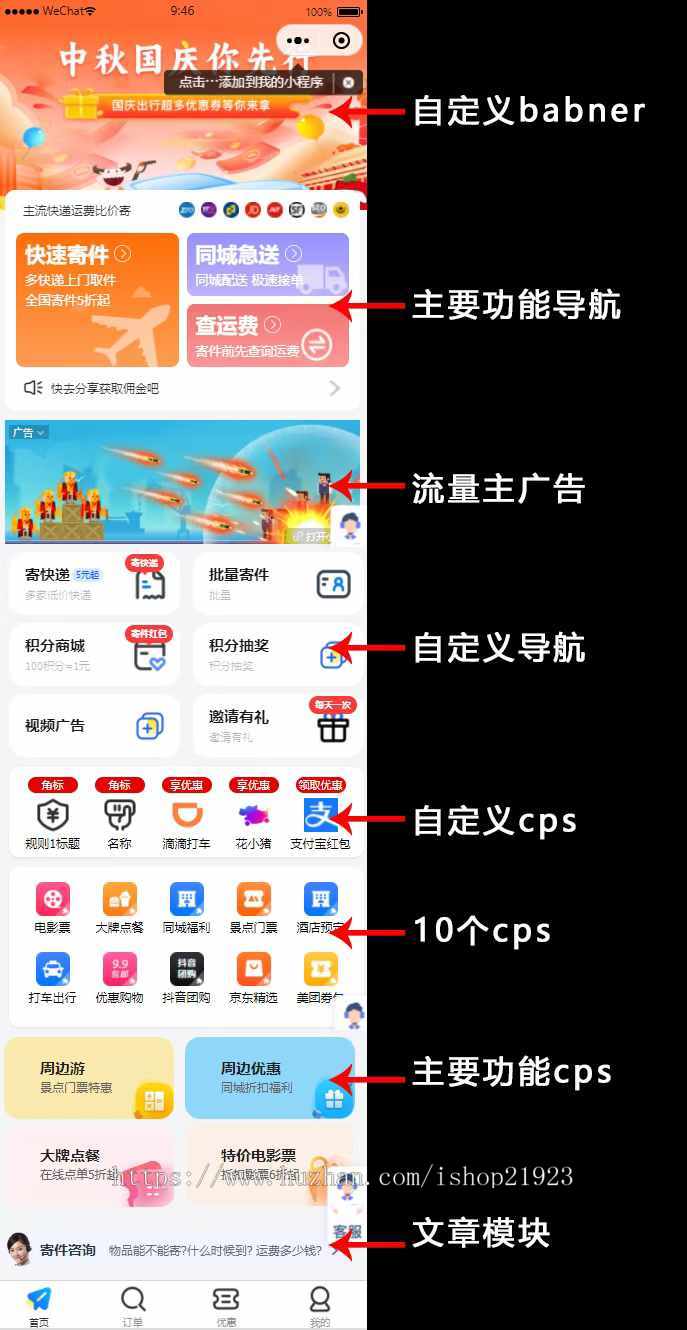 快递小程序托管版多功能22个接口渠道/多种营销模式/正版开发商用快递系统/正版聚合快递CPS快递小程序寄快递小程序系统搭建包上线