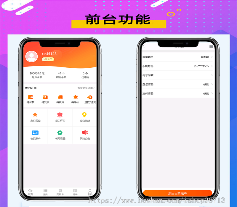 拼团团购、限时折扣、商品回收、积分、优惠券、代购商城