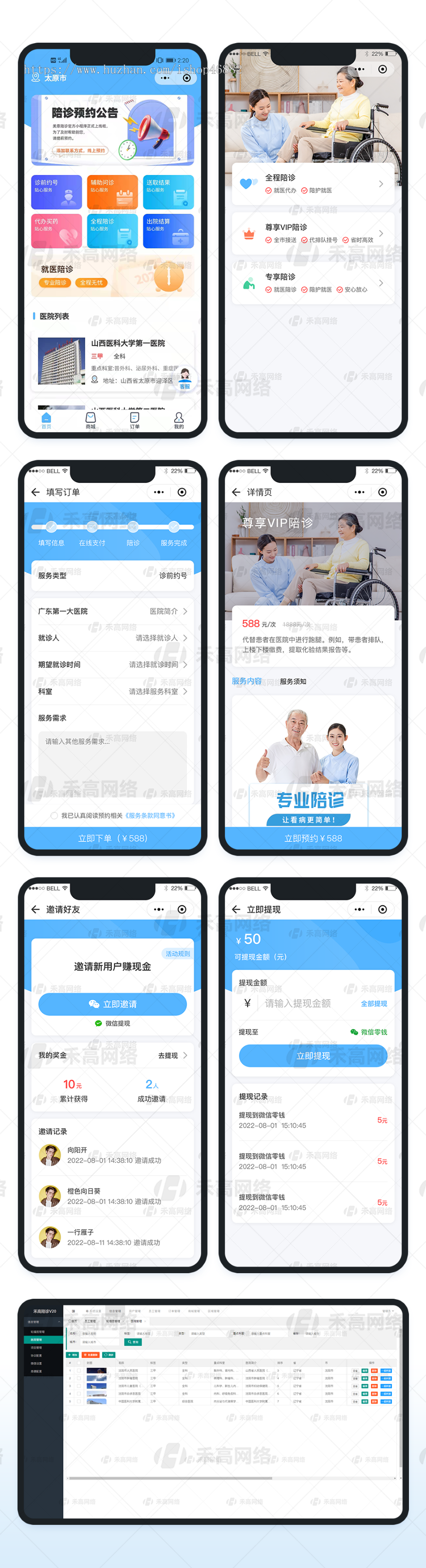 陪诊小程序2.0系统陪护跑腿排队买药线上诊疗APP二次开发JAVA语言定制搭建源码