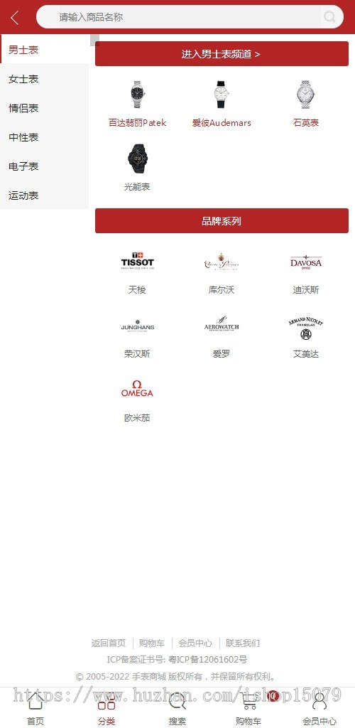 ecshop手表商城网站源码模板微信通微信支付微商城微信分销商城