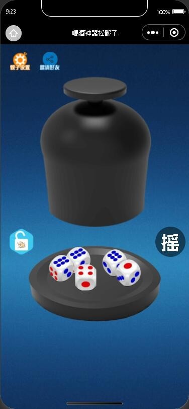 2025新升级云开发饭局喝酒神器互动摇色子摇筛子鳄鱼咬手流量主小游戏小程序源码