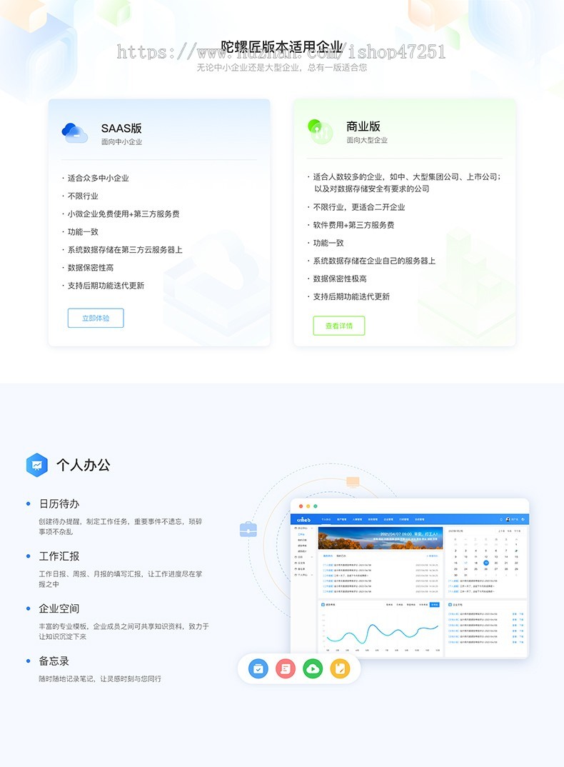 陀螺匠·企业助手独立版OA办公系统手机移动无线办公H5 APP源码CRM客户关系管理系统